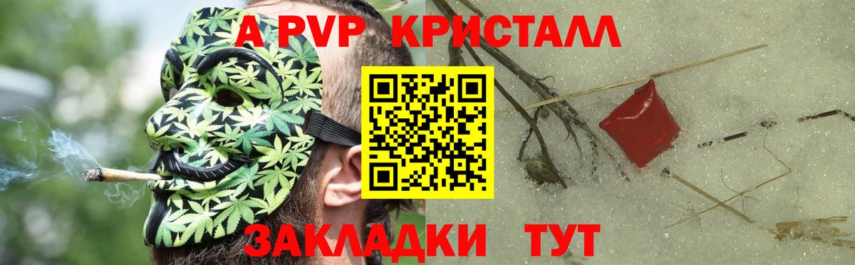 А ПВП кристаллы  A-PVP Соль  Выкса 
