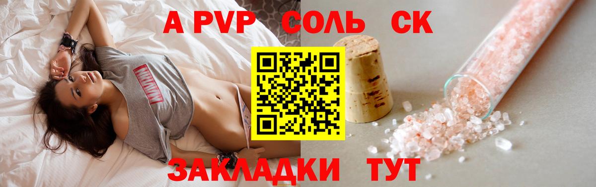 APVP кристаллы Выкса