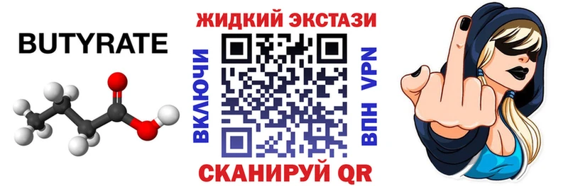 Бутират жидкий экстази  купить наркоту  Выкса 