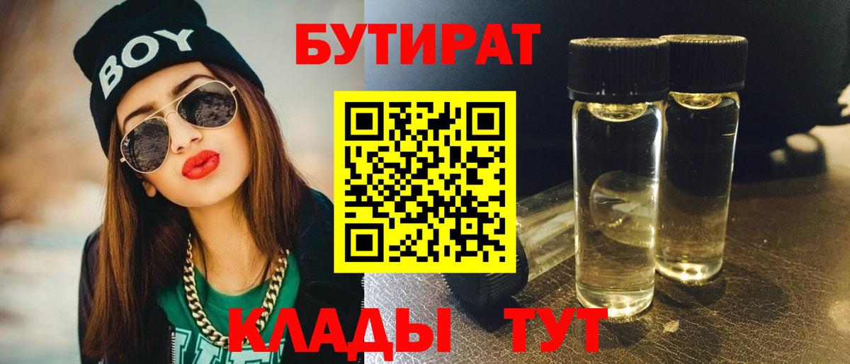 БУТИРАТ вода Выкса