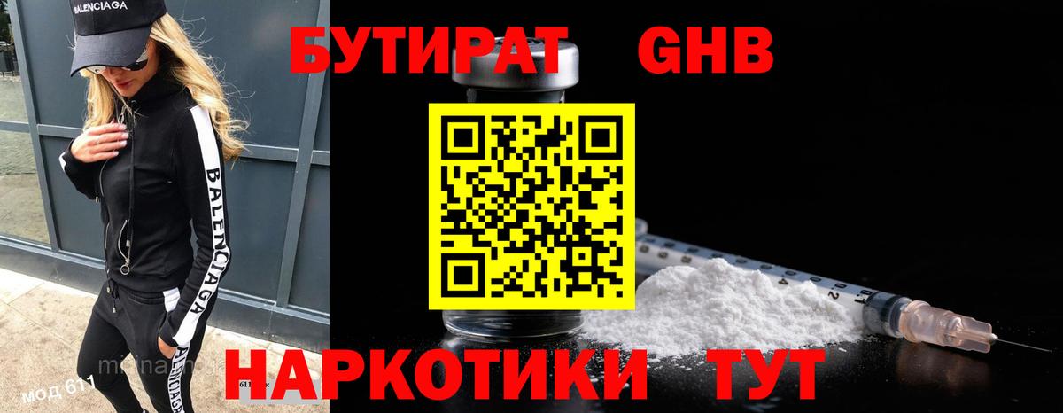 БУТИРАТ  Выкса  Бутират жидкий экстази 