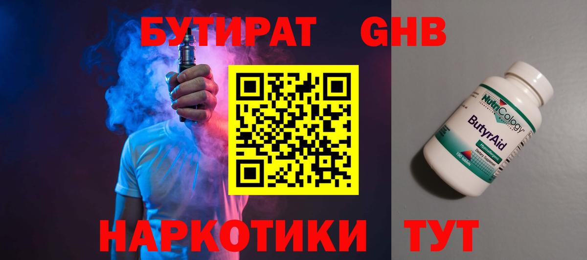 БУТИРАТ бутик  Вход с VPN  БУТИРАТ  Выкса 