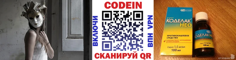 наркошоп  Выкса  Codein напиток Lean (лин) 