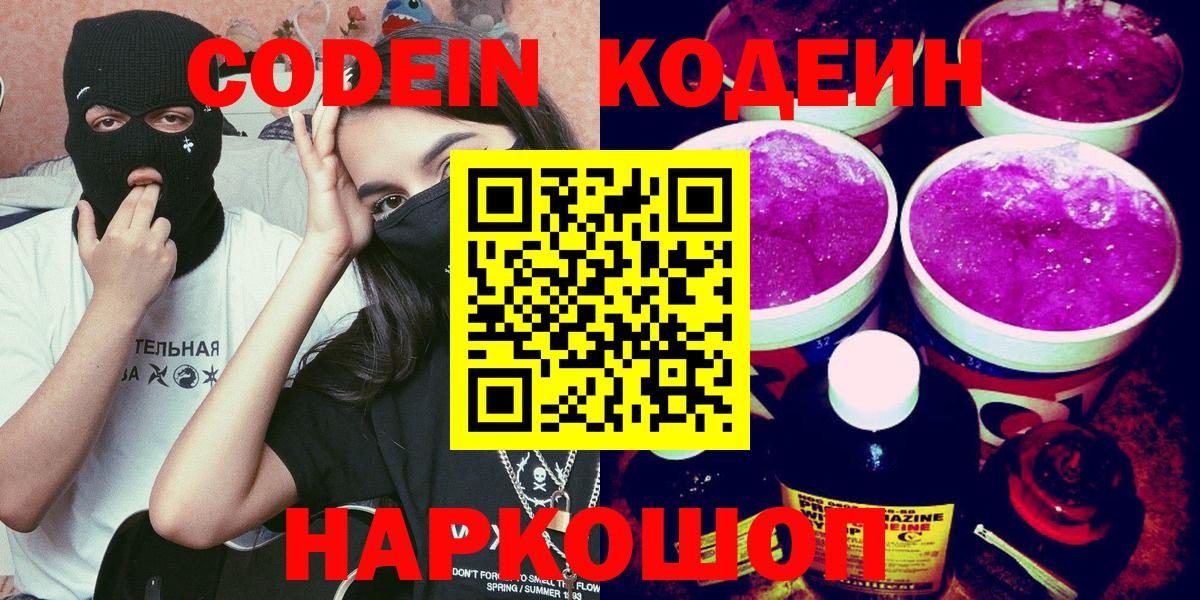Кодеин Purple Drank Выкса