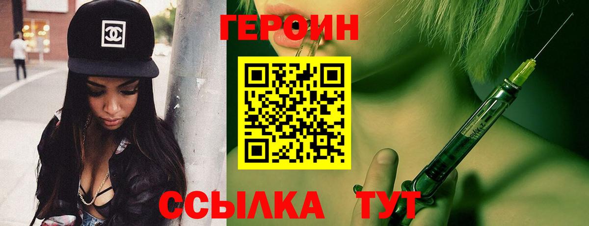 ГЕРОИН герыч  Вход с VPN  Героин  Выкса 