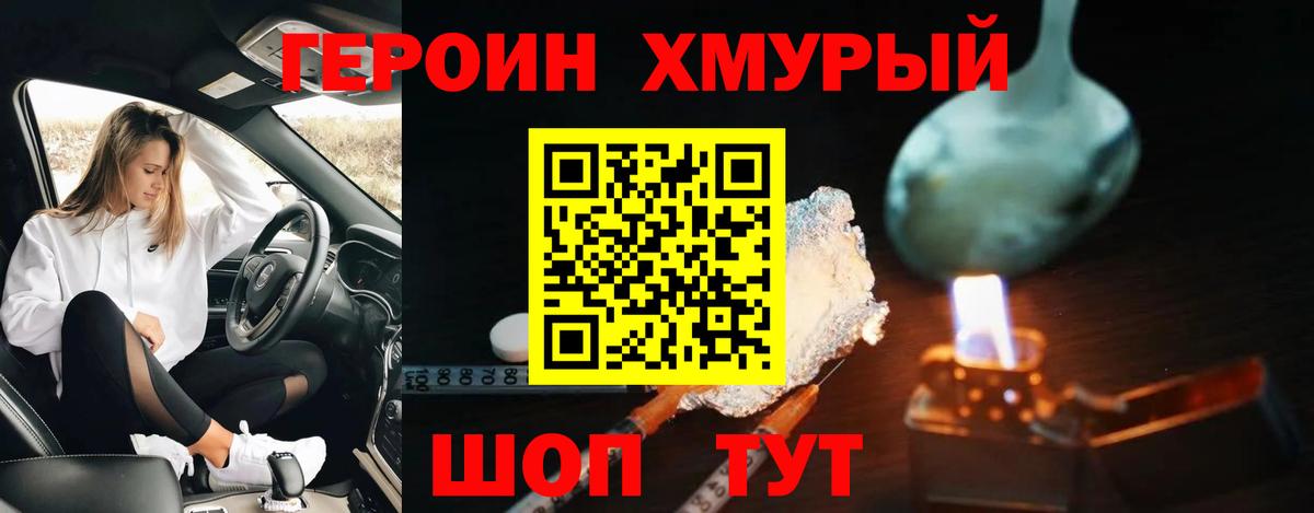 ГЕРОИН белый Выкса